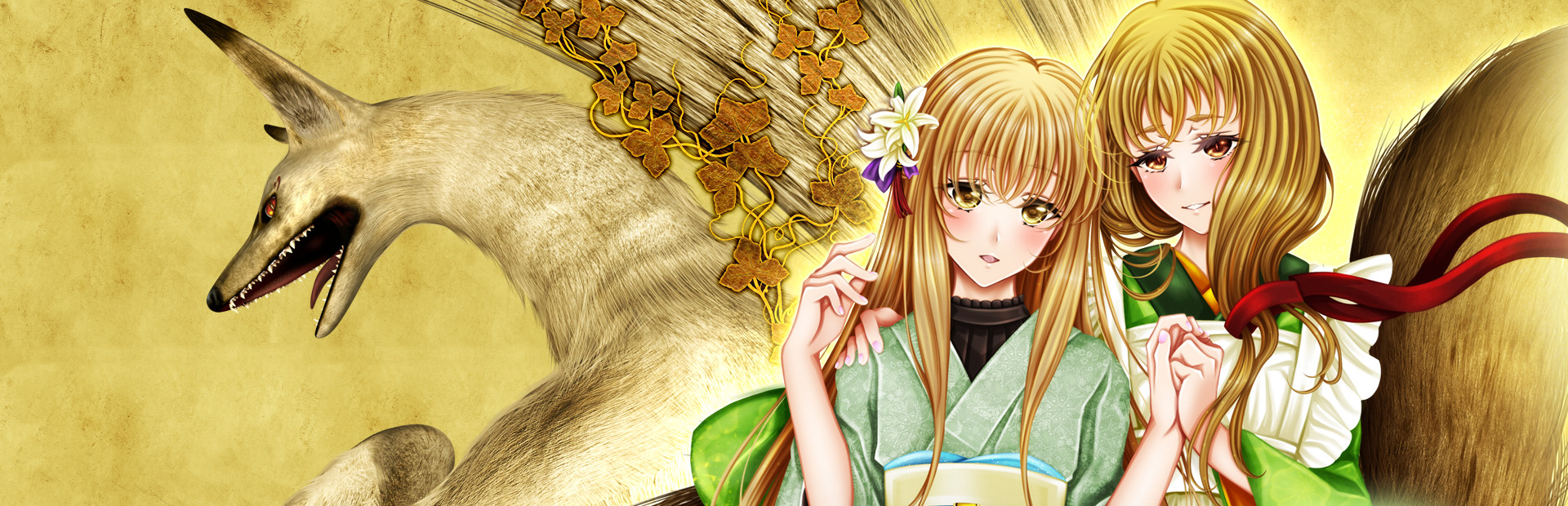 怪獣綺譚 朧十夜 空狐万華鏡