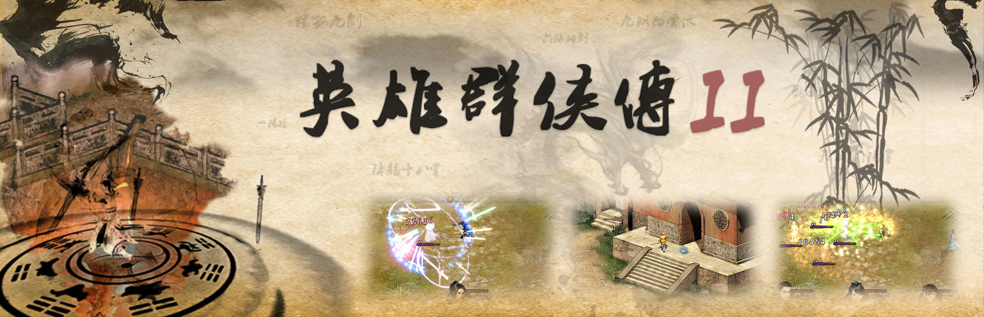 英雄群侠传II
