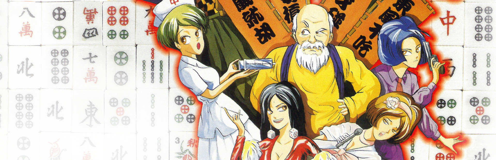 正宗台灣十六張麻將