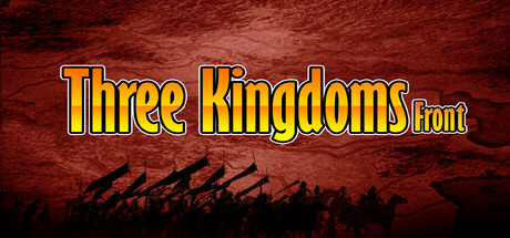 三国战线