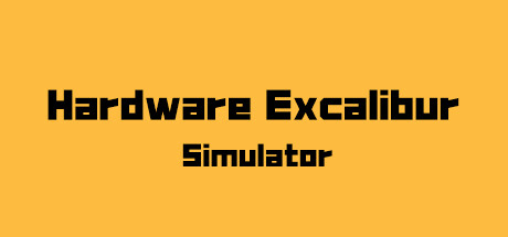 五金圣剑模拟器