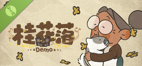 桂花落 Demo