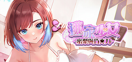 Runaway Home: Mili and Chocolate