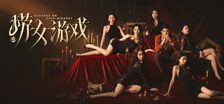 Revenge on gold diggers 