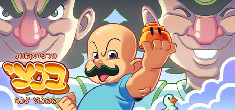 הרפתקאות בנצי בבנצי לנד