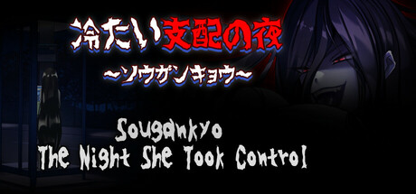 The Night She Took Control ~Sougankyo~
