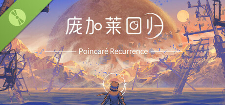 庞加莱回归（Poincaré Recurrence） Demo