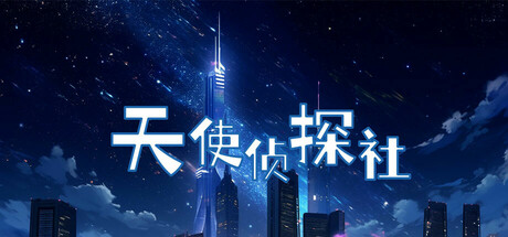 Angel Detective Agency