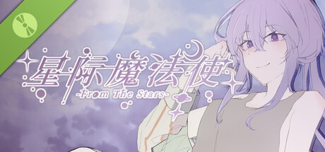 星际魔法使-FromTheStars- Demo