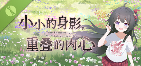 小小的身影，重叠的内心 Demo