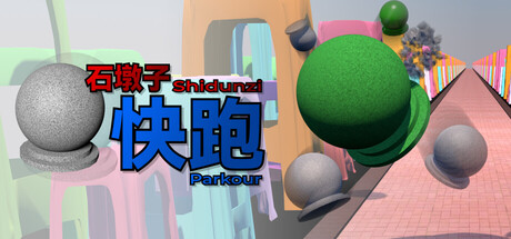 Shidunzi Parkour