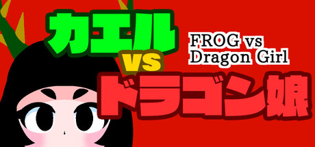 FROG vs Dragon Girl