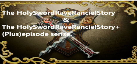 聖剣レイヴランシル物語＆聖剣レイヴランシル物語+(Plus) episode1,2,3